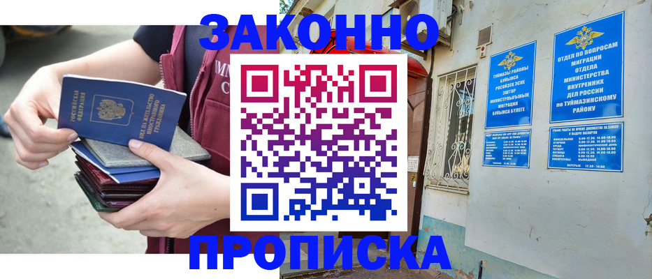 временная регистрация купить в Кунгуре