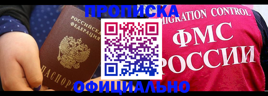 прописка для работы в Кунгуре